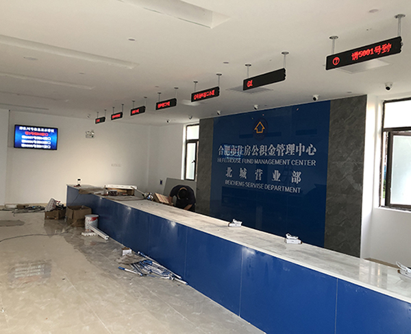 合肥北城公積金采購我司8個(gè)屏幕1個(gè)55寸液晶綜合屏排隊(duì)叫號系統(tǒng)一套