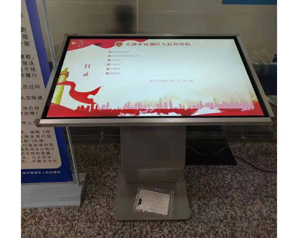 蕪湖鏡湖區(qū)檢察院一批43寸查詢(xún)機(jī)、帶鍵盤(pán)定制查詢(xún)機(jī)和廣告機(jī)全部安裝完成