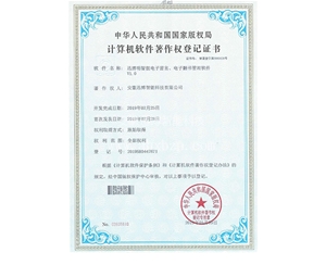 迅博明智能電子留言、電子翻書管理軟件